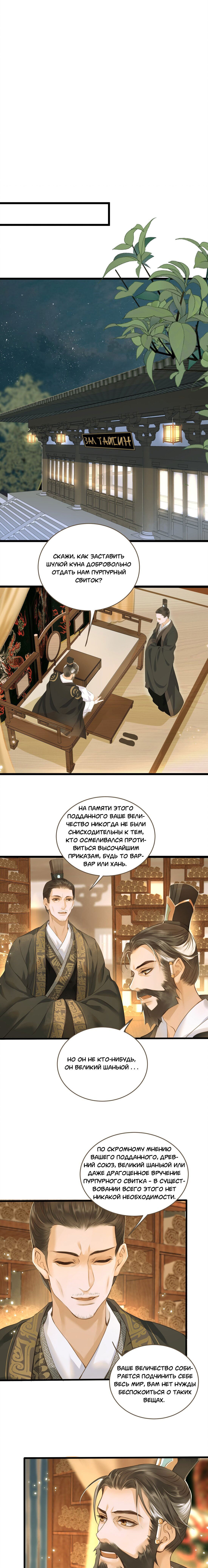 Манга Динхайские хроники иного мира - Глава 39 Страница 7