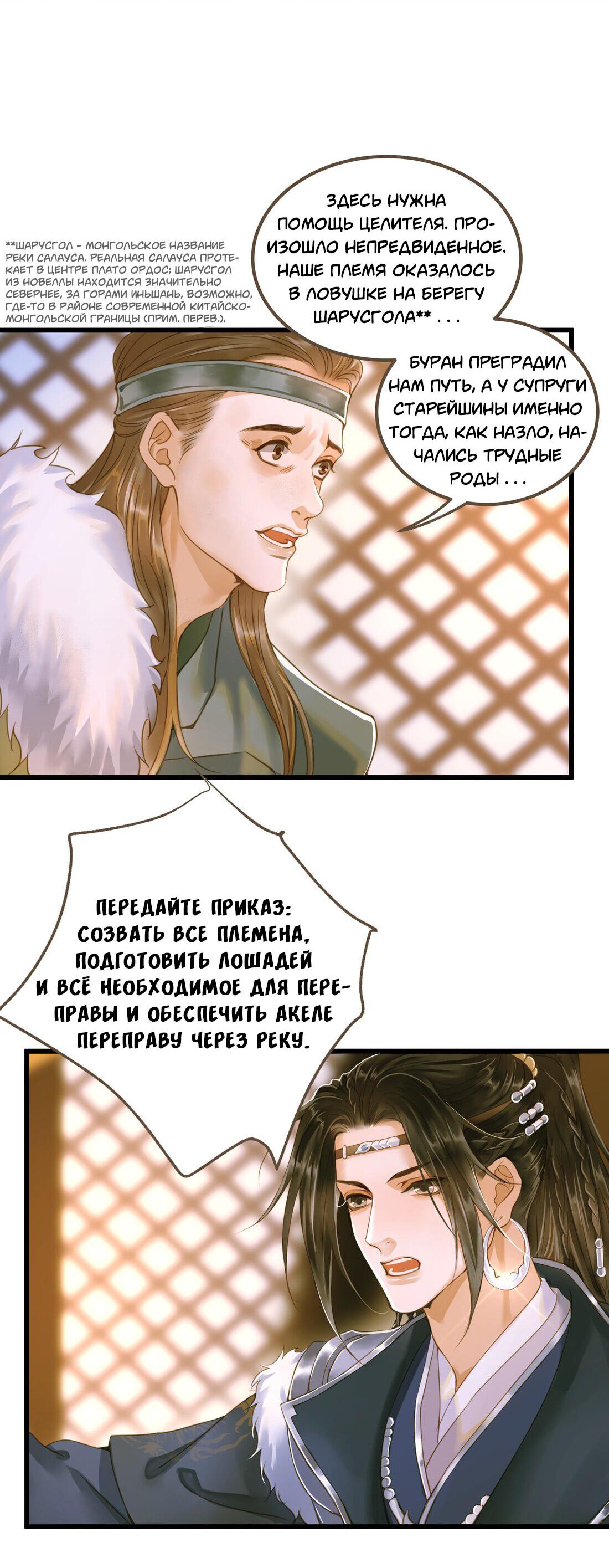 Манга Динхайские хроники иного мира - Глава 65 Страница 18