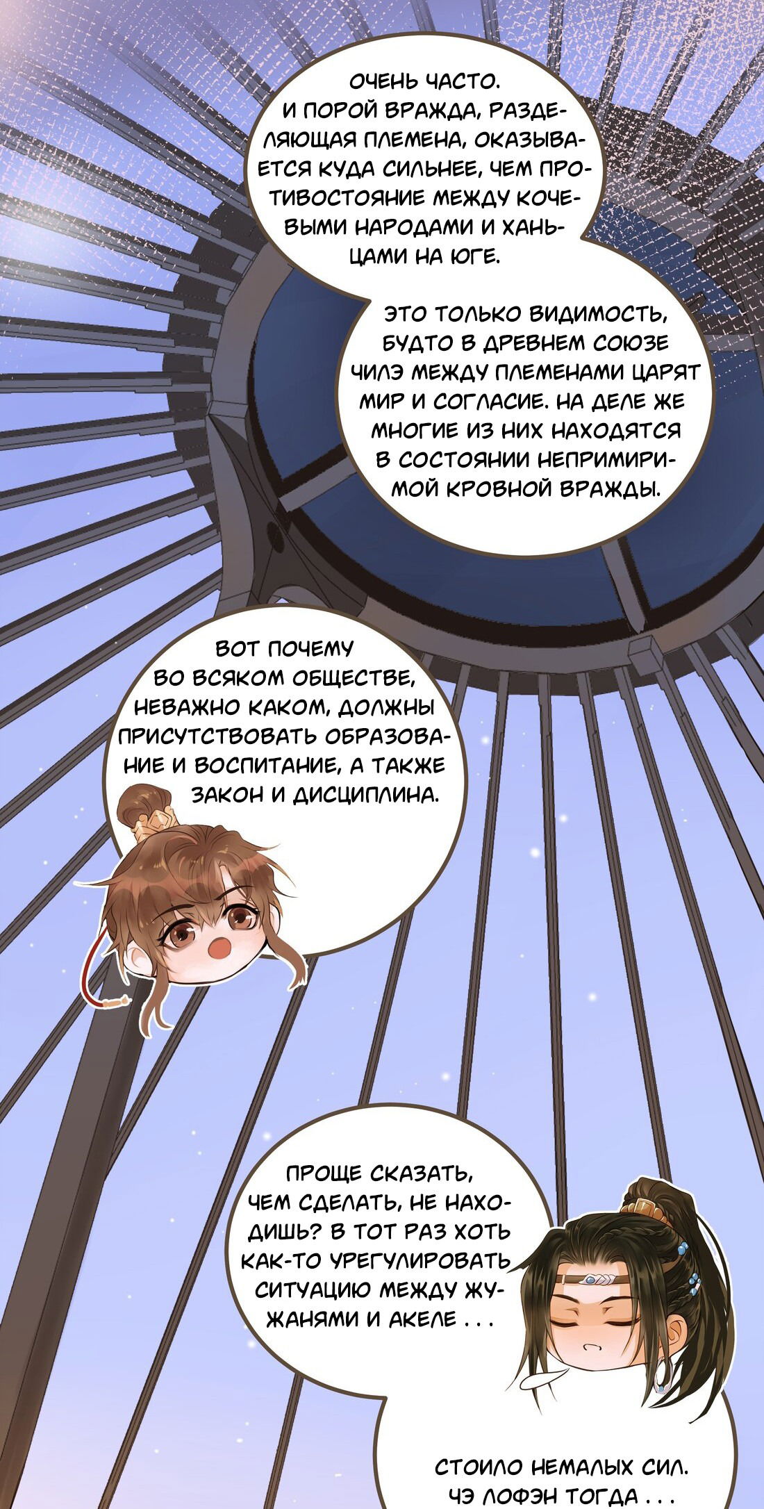 Манга Динхайские хроники иного мира - Глава 68 Страница 14
