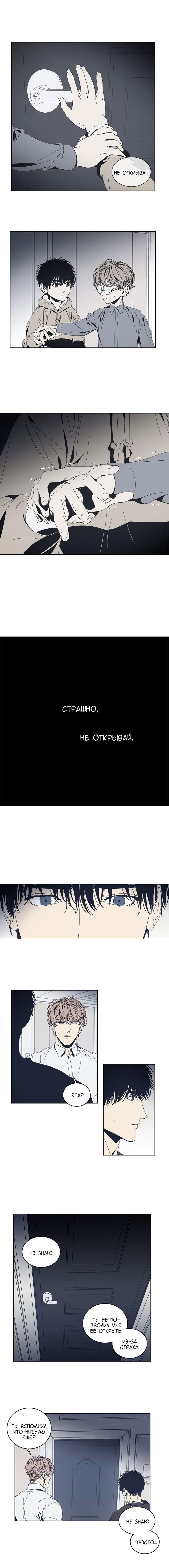 Манга Чёрное зеркало - Глава 10 Страница 6