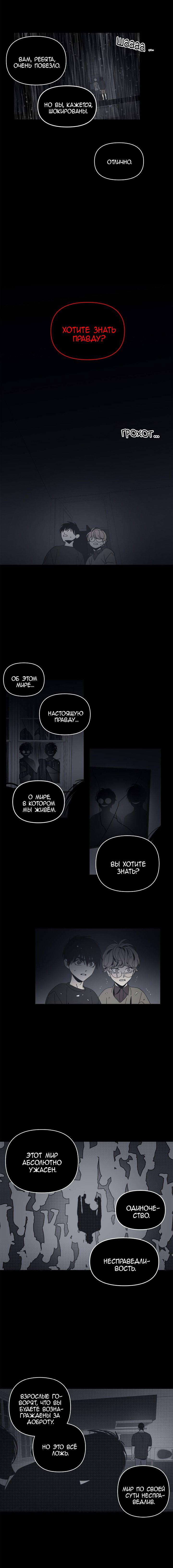 Манга Чёрное зеркало - Глава 60 Страница 8