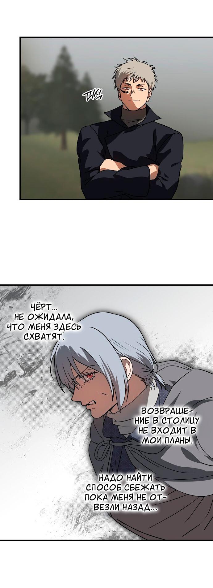 Манга Закат, отражённый в её ледяном взгляде - Глава 2 Страница 9