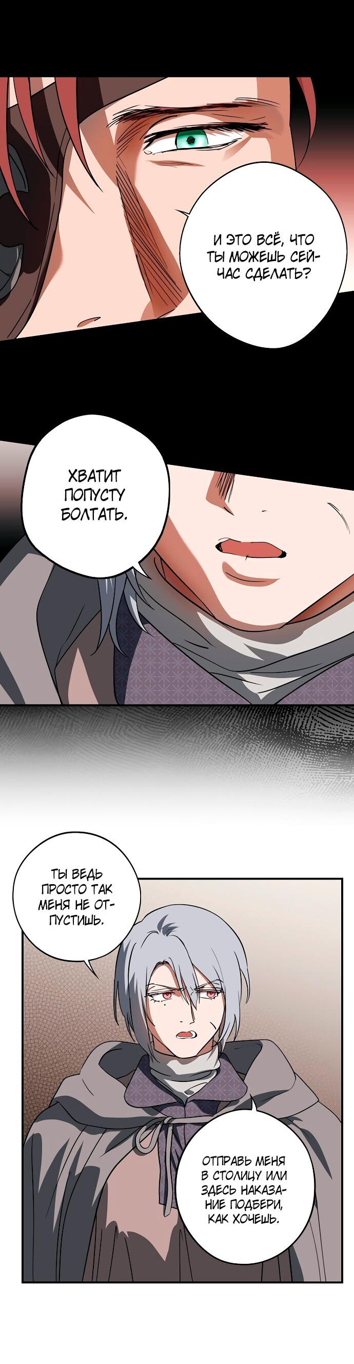 Манга Закат, отражённый в её ледяном взгляде - Глава 2 Страница 50