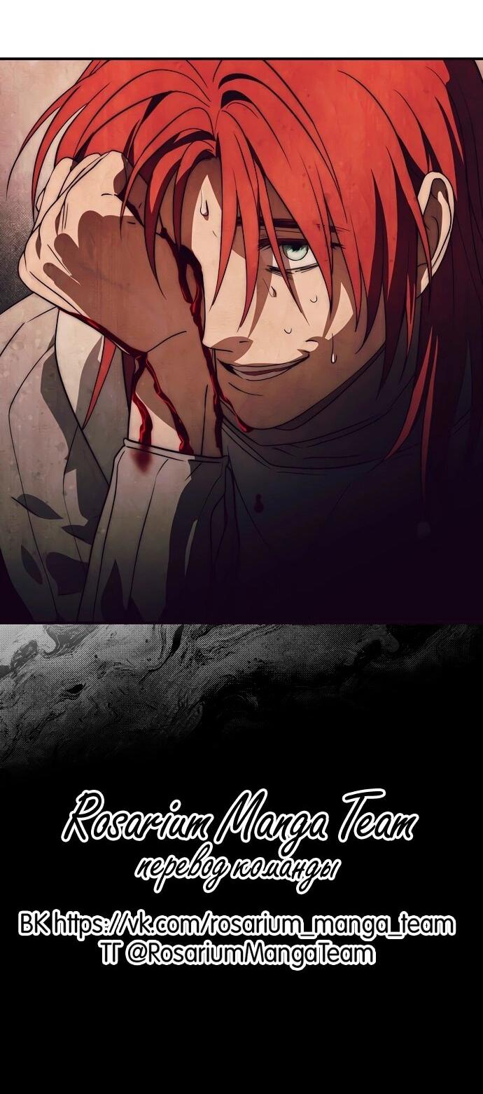 Манга Закат, отражённый в её ледяном взгляде - Глава 2 Страница 69