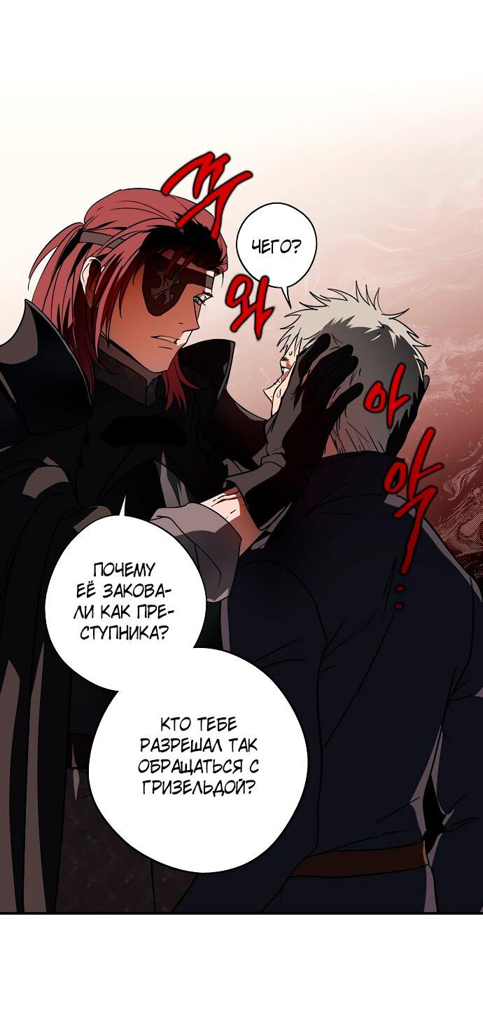 Манга Закат, отражённый в её ледяном взгляде - Глава 2 Страница 38