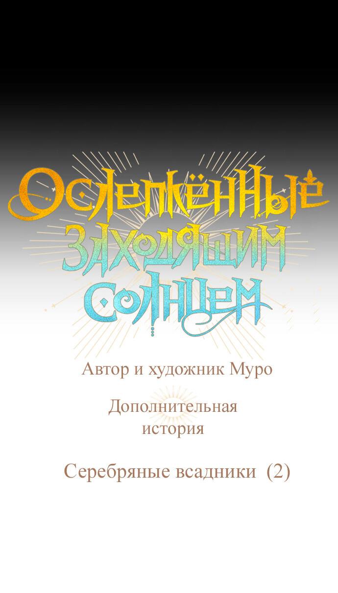 Манга Закат, отражённый в её ледяном взгляде - Глава 2 Страница 4