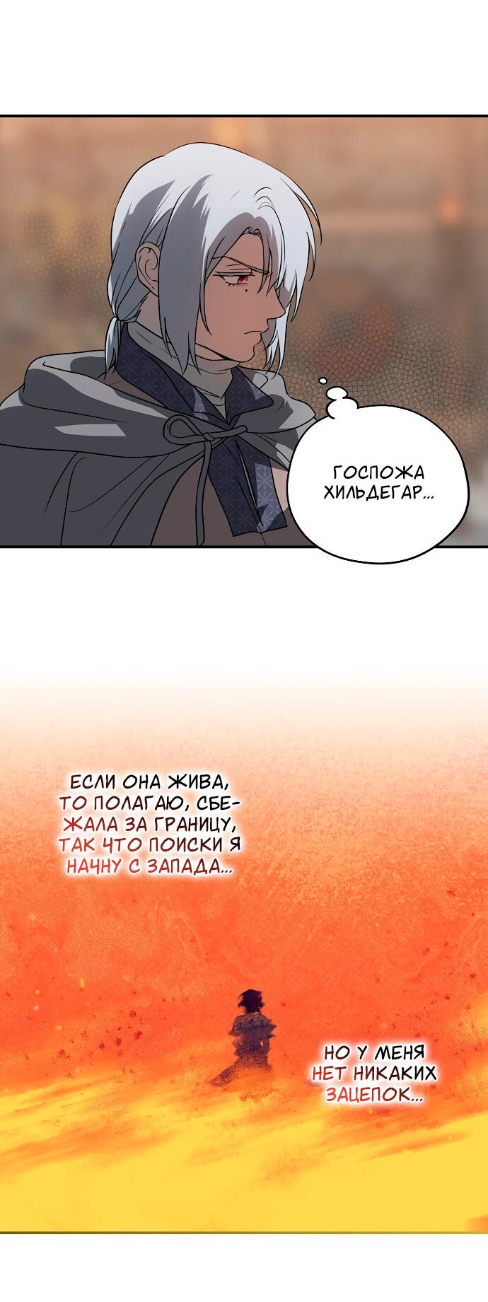 Манга Закат, отражённый в её ледяном взгляде - Глава 1 Страница 56