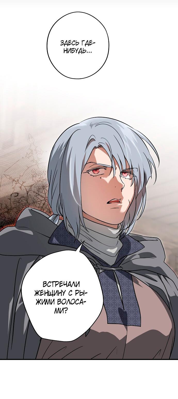 Манга Закат, отражённый в её ледяном взгляде - Глава 1 Страница 49