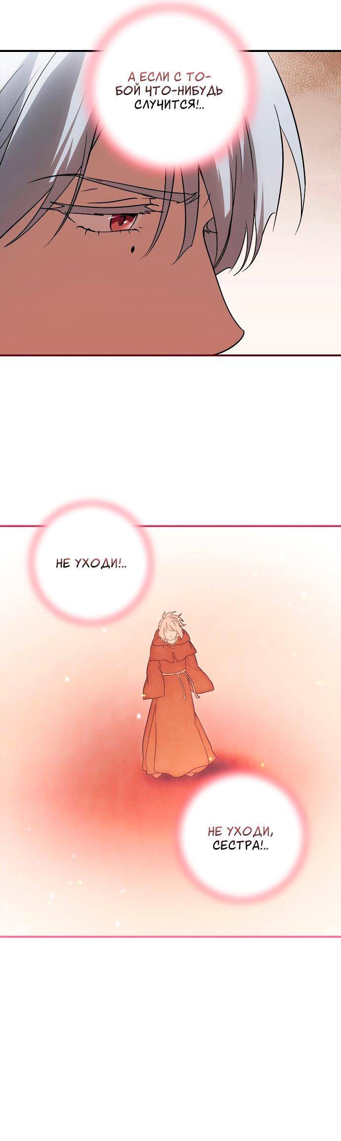 Манга Закат, отражённый в её ледяном взгляде - Глава 1 Страница 58