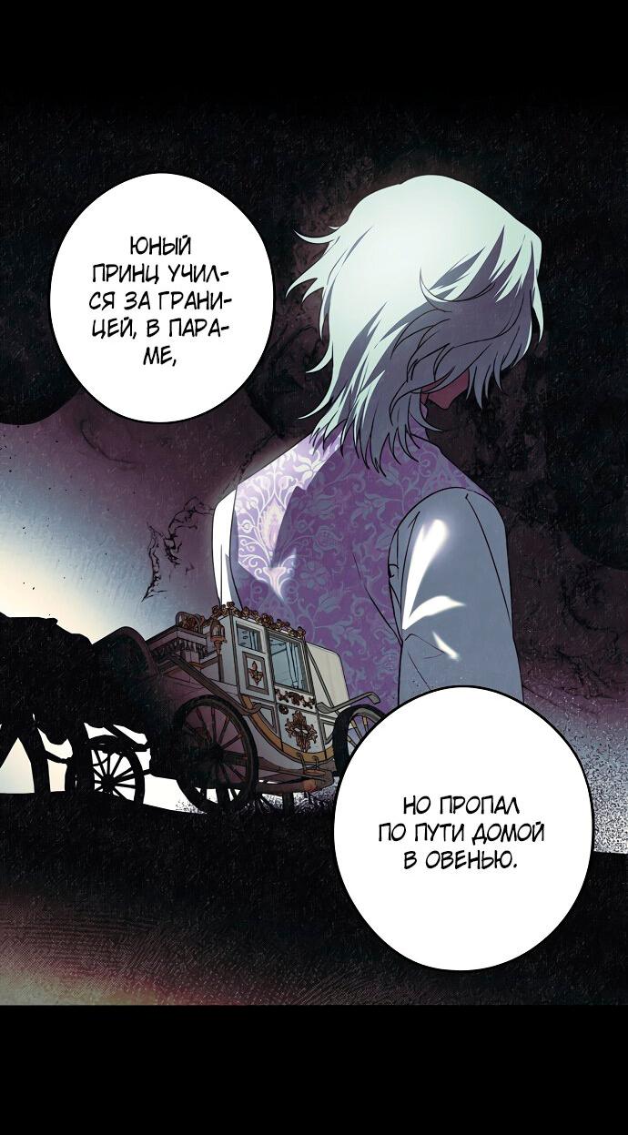 Манга Закат, отражённый в её ледяном взгляде - Глава 1 Страница 40