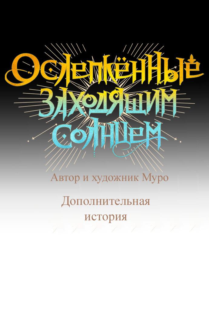 Манга Закат, отражённый в её ледяном взгляде - Глава 1 Страница 33