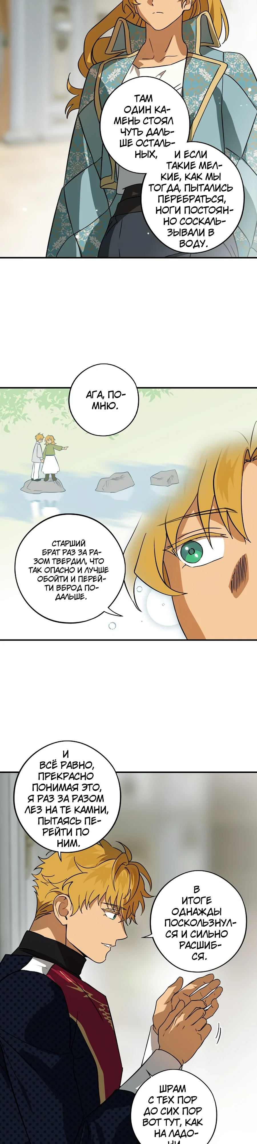 Манга Закат, отражённый в её ледяном взгляде - Глава 2 Страница 10