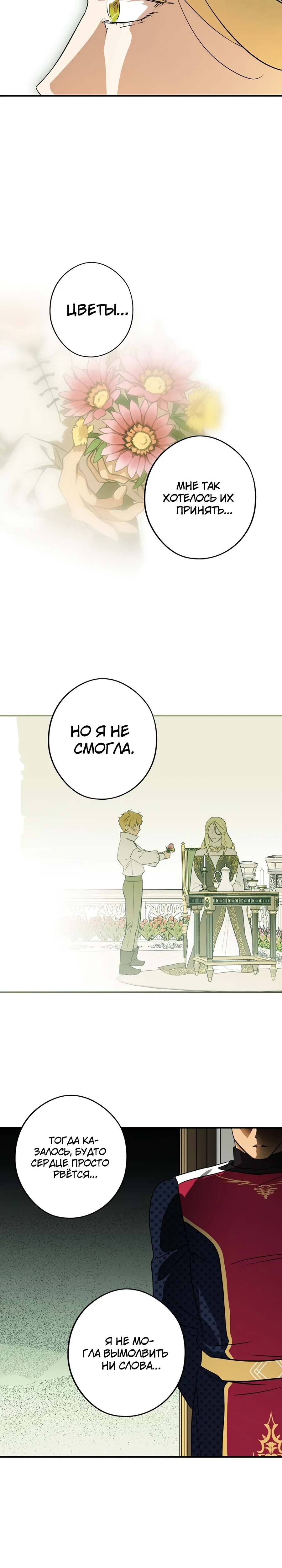 Манга Закат, отражённый в её ледяном взгляде - Глава 2 Страница 24