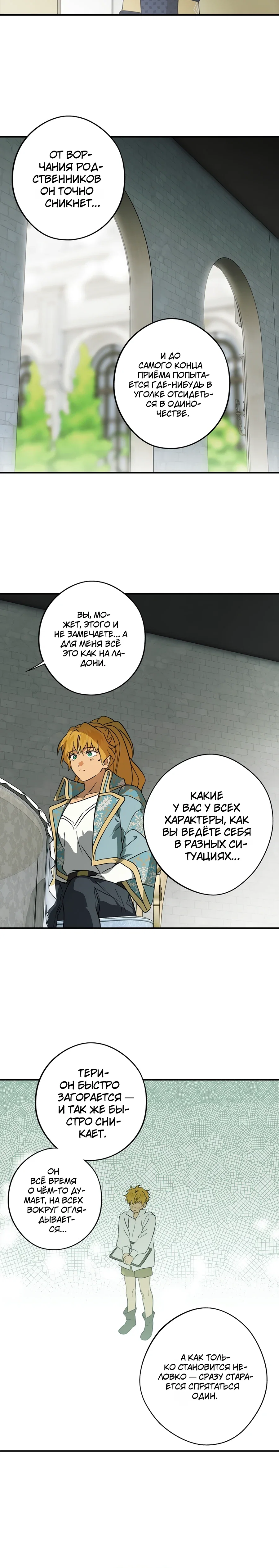 Манга Закат, отражённый в её ледяном взгляде - Глава 2 Страница 18