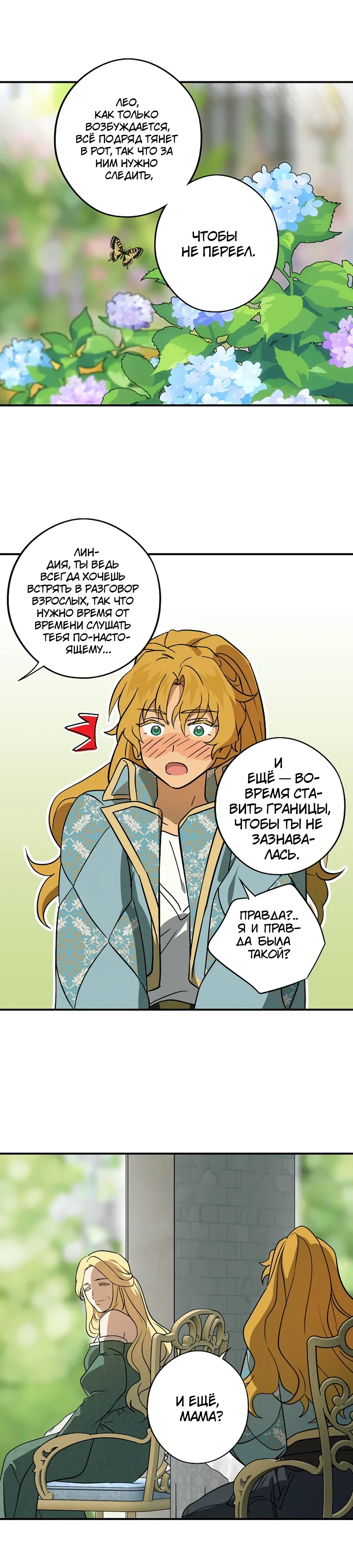 Манга Закат, отражённый в её ледяном взгляде - Глава 2 Страница 16