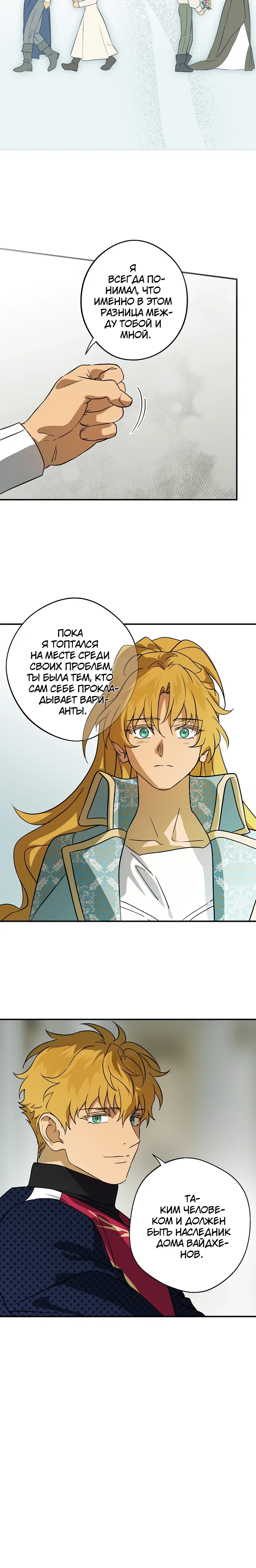 Манга Закат, отражённый в её ледяном взгляде - Глава 2 Страница 12