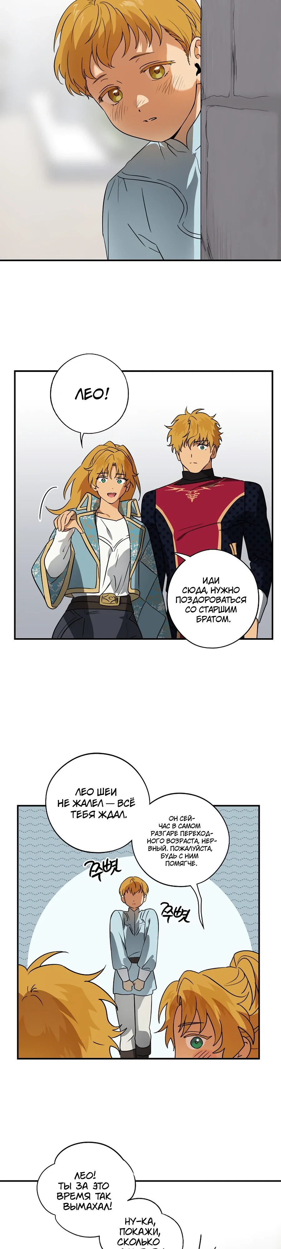 Манга Закат, отражённый в её ледяном взгляде - Глава 2 Страница 3