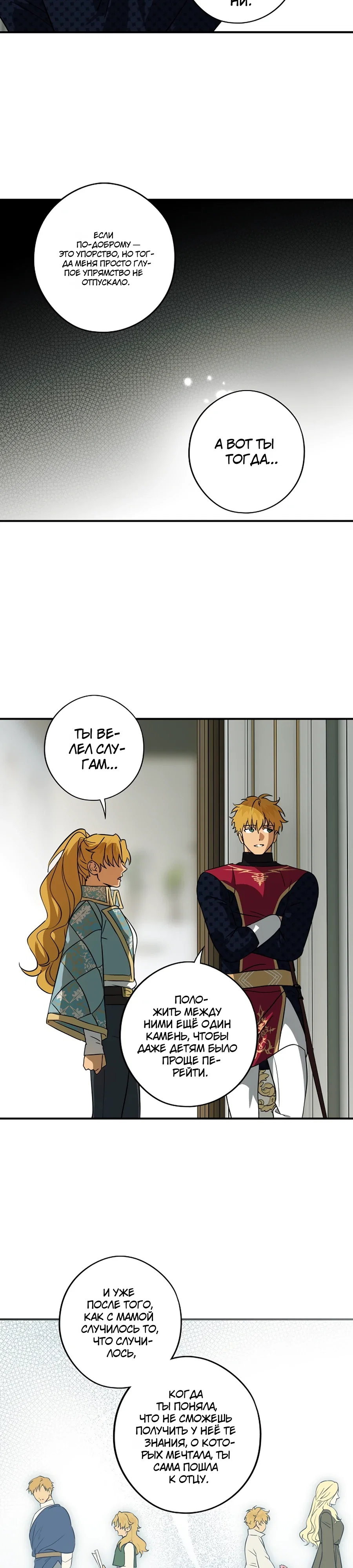 Манга Закат, отражённый в её ледяном взгляде - Глава 2 Страница 11