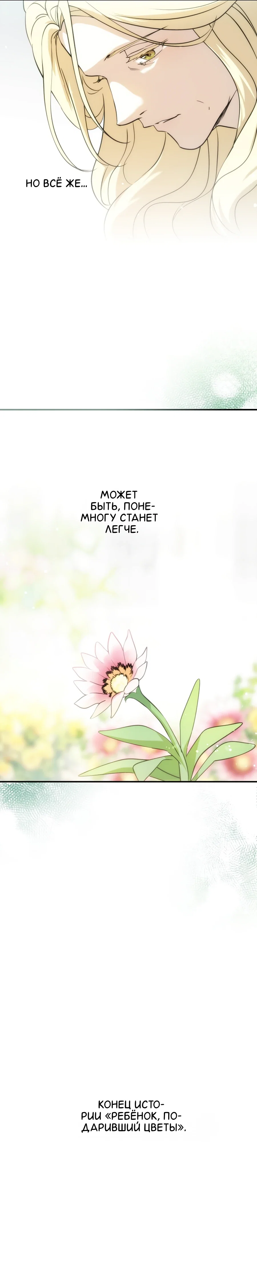 Манга Закат, отражённый в её ледяном взгляде - Глава 2 Страница 31