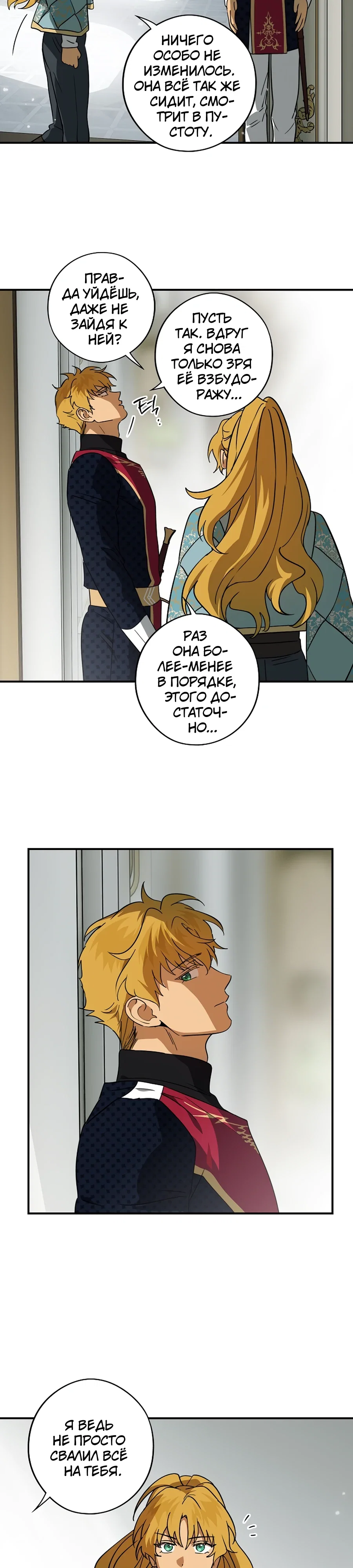 Манга Закат, отражённый в её ледяном взгляде - Глава 2 Страница 8