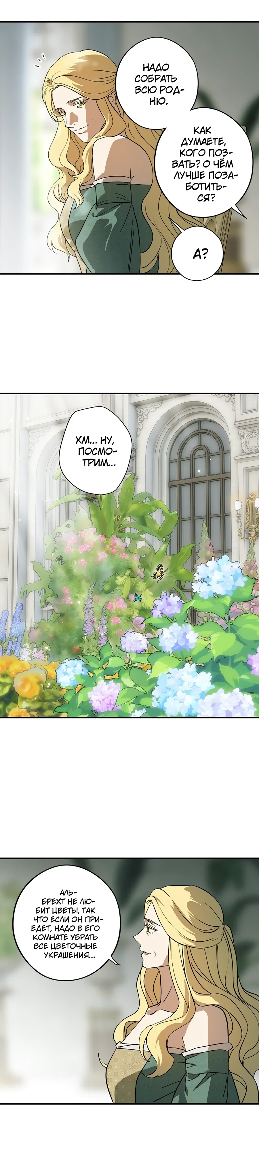 Манга Закат, отражённый в её ледяном взгляде - Глава 2 Страница 15