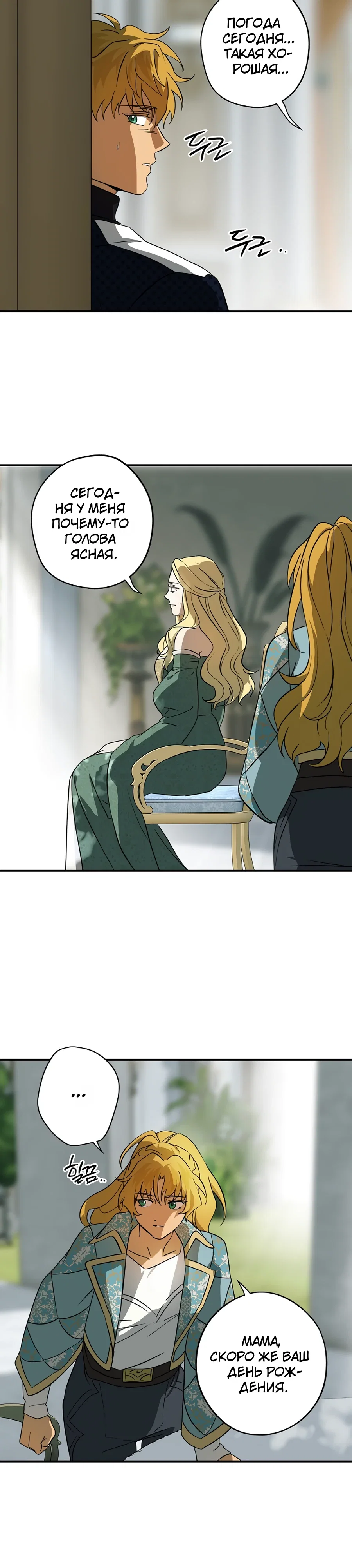 Манга Закат, отражённый в её ледяном взгляде - Глава 2 Страница 14