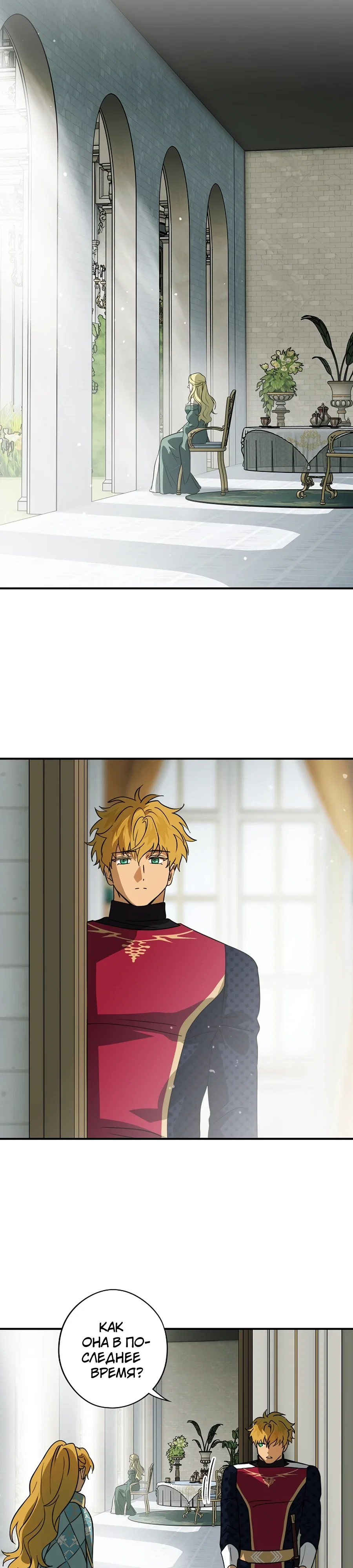 Манга Закат, отражённый в её ледяном взгляде - Глава 2 Страница 7