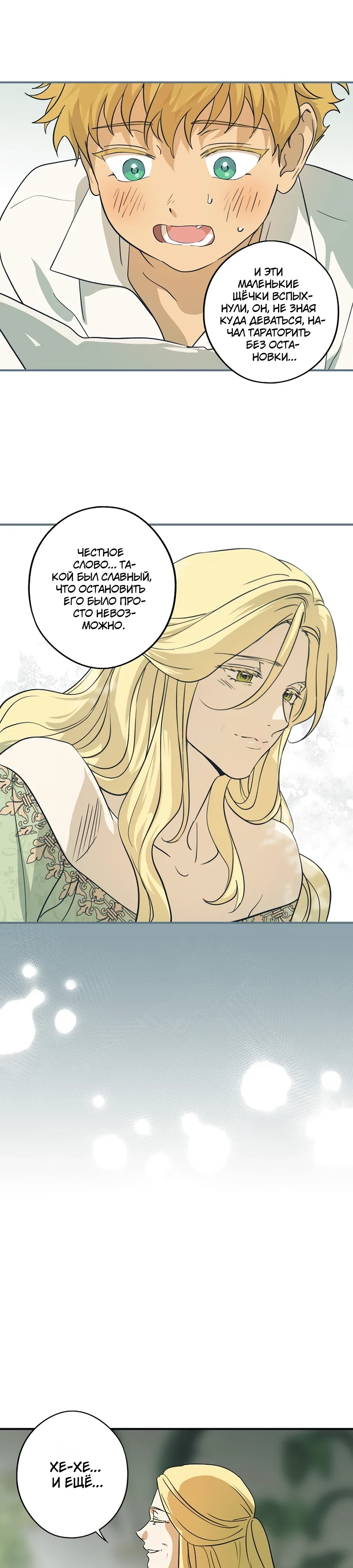 Манга Закат, отражённый в её ледяном взгляде - Глава 2 Страница 21