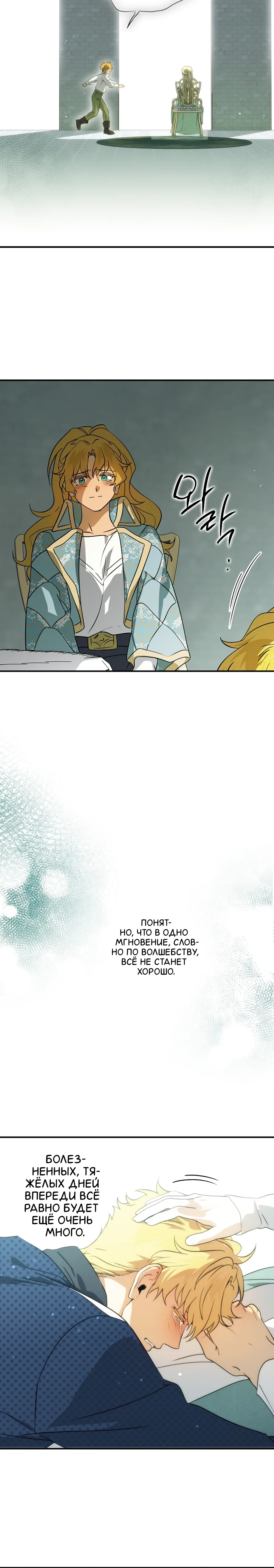 Манга Закат, отражённый в её ледяном взгляде - Глава 2 Страница 30