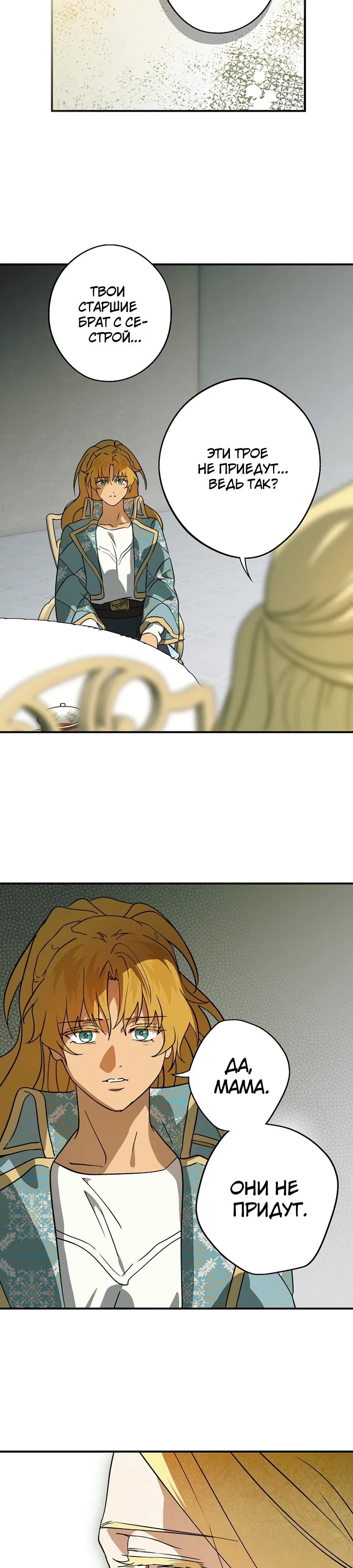 Манга Закат, отражённый в её ледяном взгляде - Глава 2 Страница 23