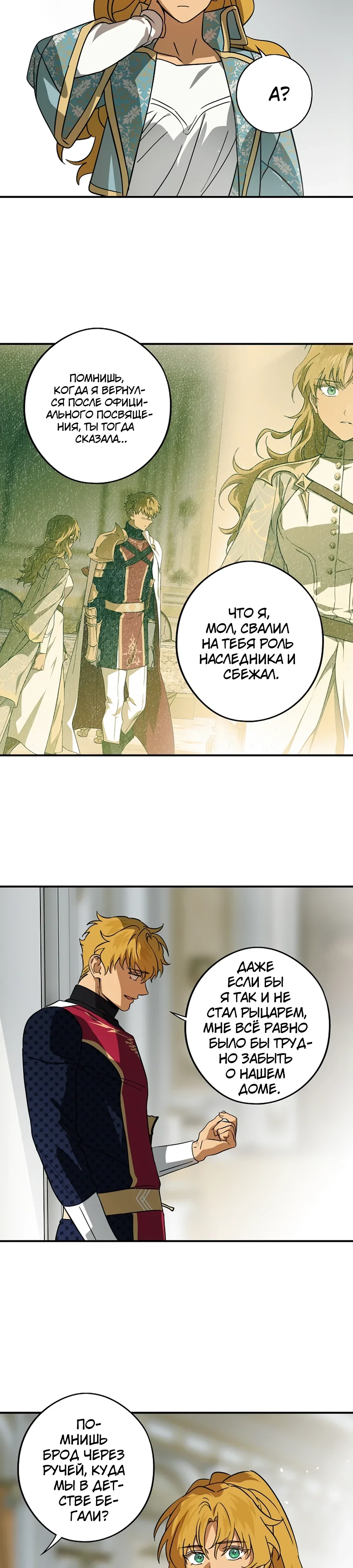 Манга Закат, отражённый в её ледяном взгляде - Глава 2 Страница 9