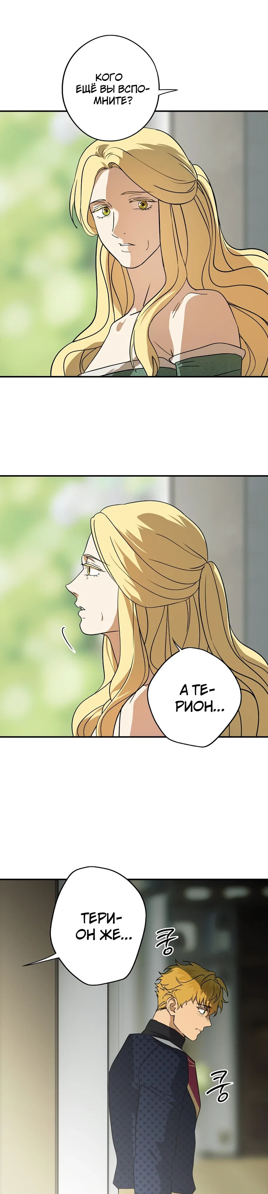 Манга Закат, отражённый в её ледяном взгляде - Глава 2 Страница 17