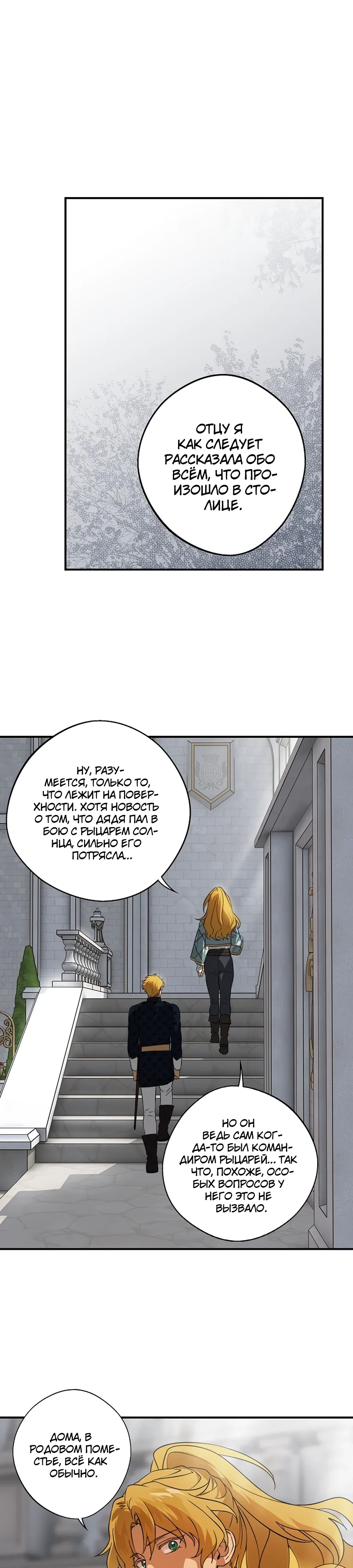 Манга Закат, отражённый в её ледяном взгляде - Глава 2 Страница 1