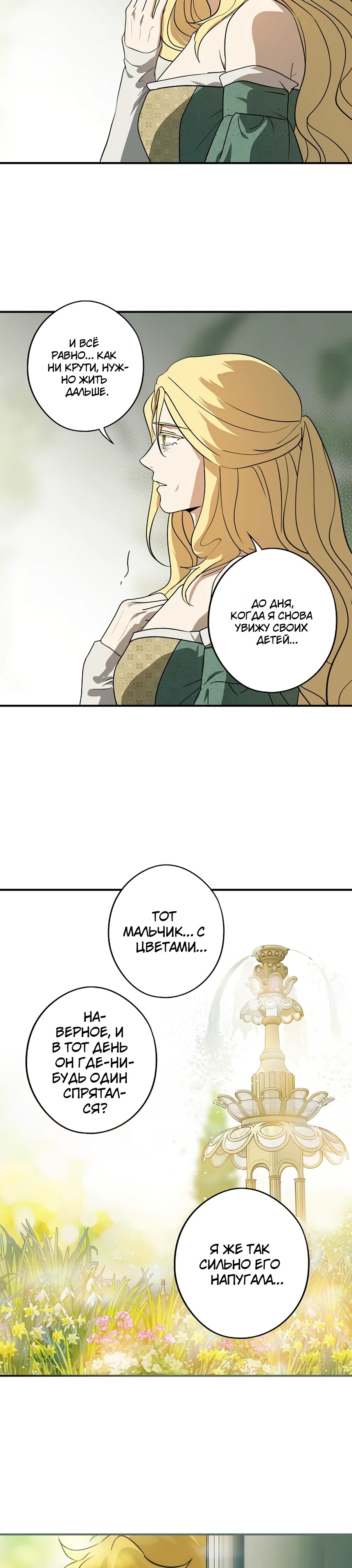 Манга Закат, отражённый в её ледяном взгляде - Глава 2 Страница 26