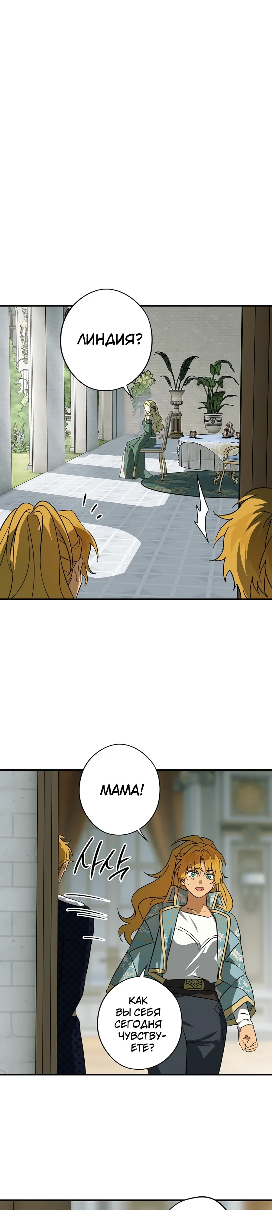 Манга Закат, отражённый в её ледяном взгляде - Глава 2 Страница 13