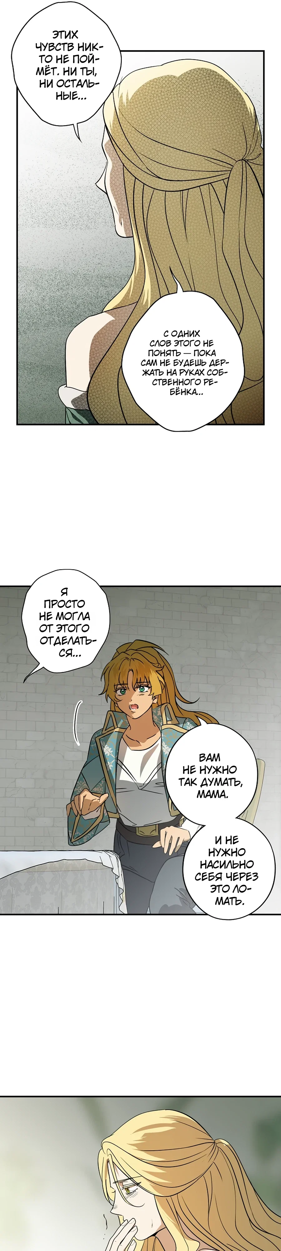 Манга Закат, отражённый в её ледяном взгляде - Глава 2 Страница 25