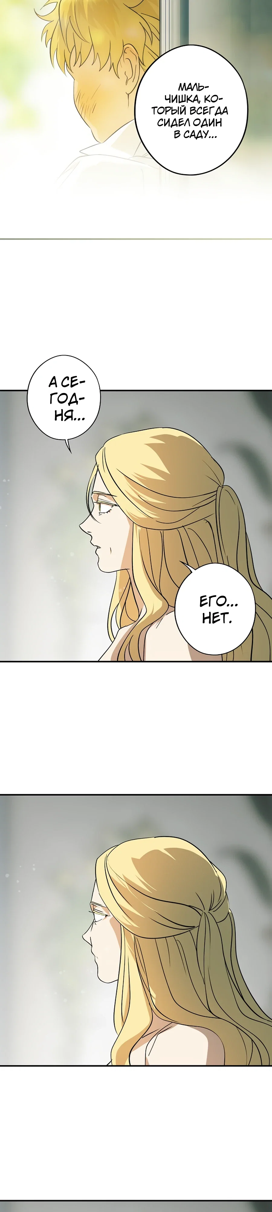 Манга Закат, отражённый в её ледяном взгляде - Глава 2 Страница 27