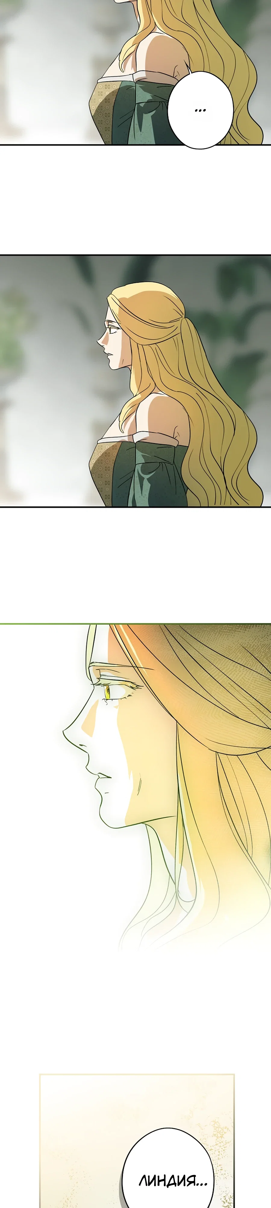 Манга Закат, отражённый в её ледяном взгляде - Глава 2 Страница 22