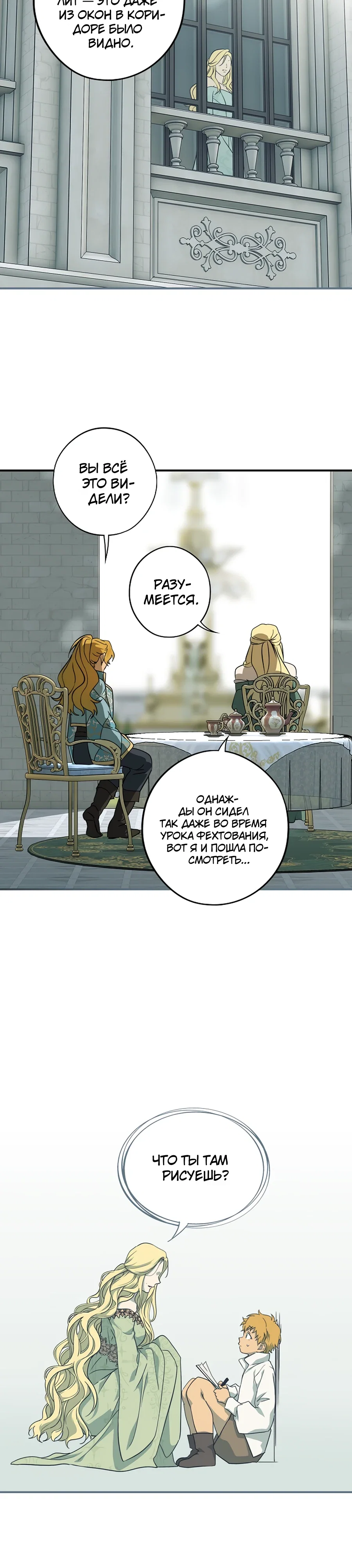 Манга Закат, отражённый в её ледяном взгляде - Глава 2 Страница 20