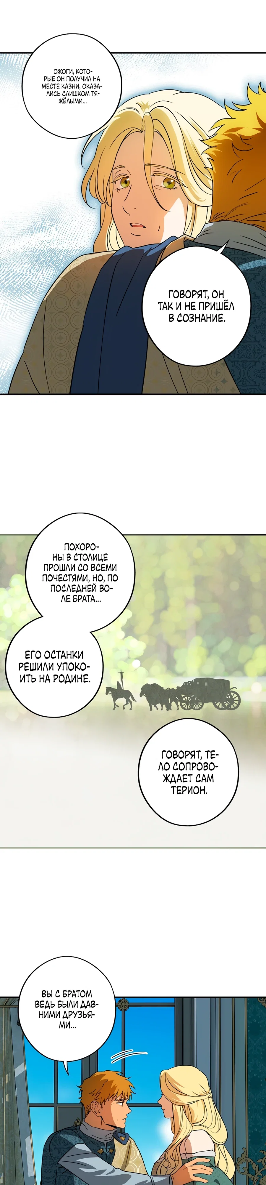 Манга Закат, отражённый в её ледяном взгляде - Глава 1 Страница 17