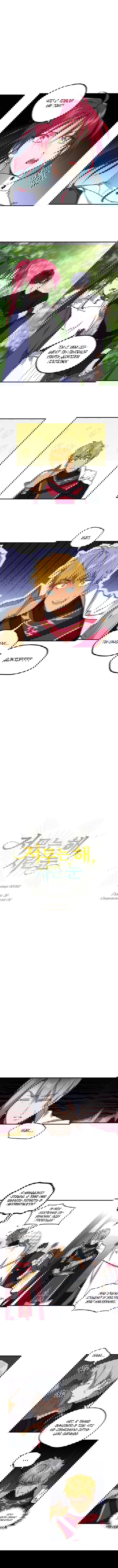 Манга Закат, отражённый в её ледяном взгляде - Глава 16 Страница 1