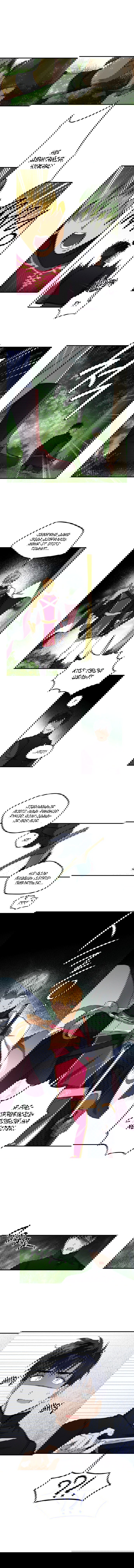 Манга Закат, отражённый в её ледяном взгляде - Глава 15 Страница 2