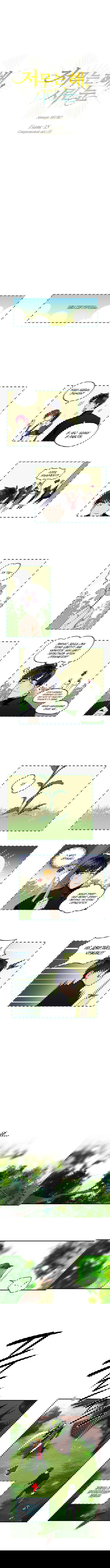 Манга Закат, отражённый в её ледяном взгляде - Глава 15 Страница 3