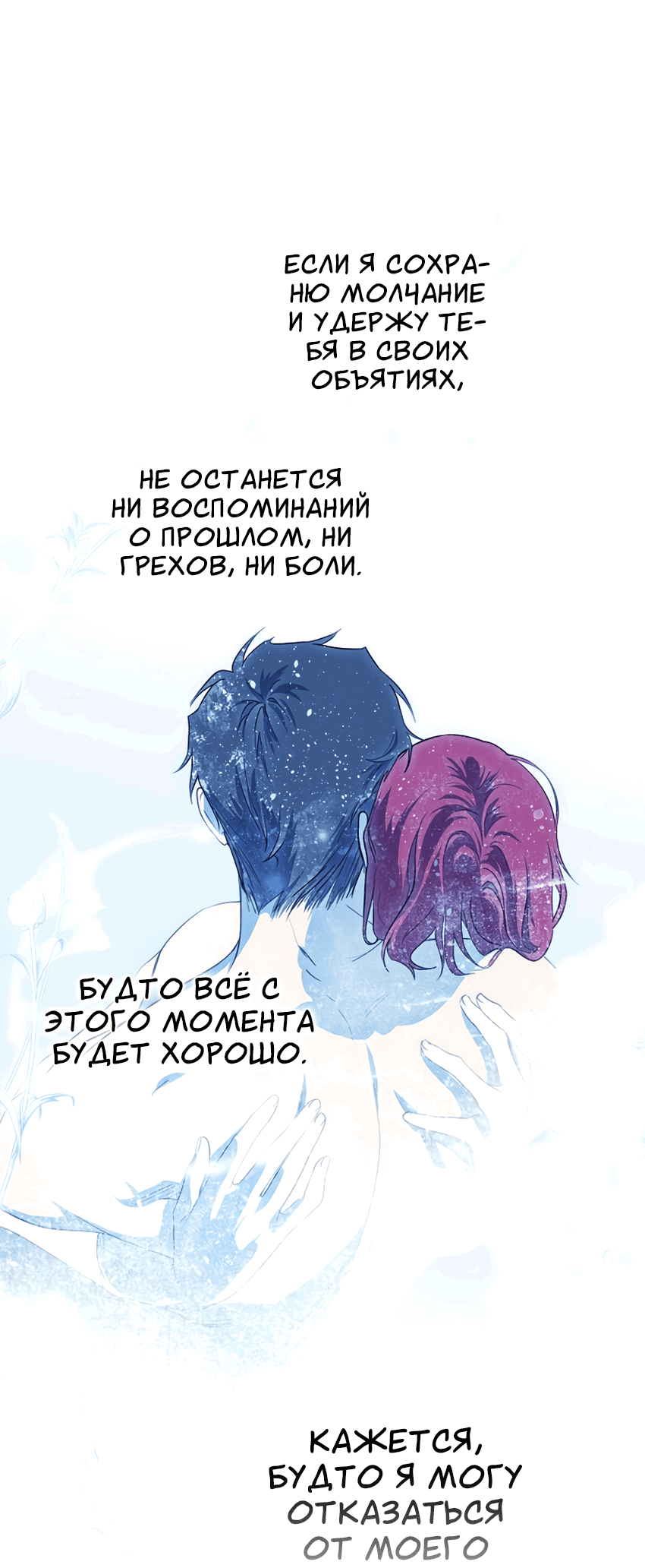 Манга Закат, отражённый в её ледяном взгляде - Глава 132 Страница 40