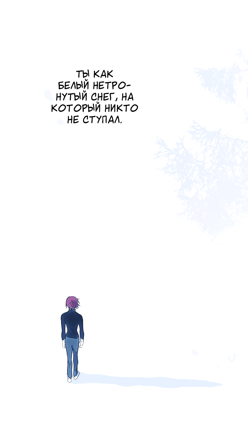 Манга Закат, отражённый в её ледяном взгляде - Глава 132 Страница 38