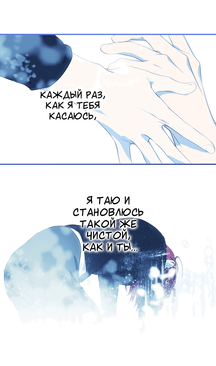 Манга Закат, отражённый в её ледяном взгляде - Глава 132 Страница 39