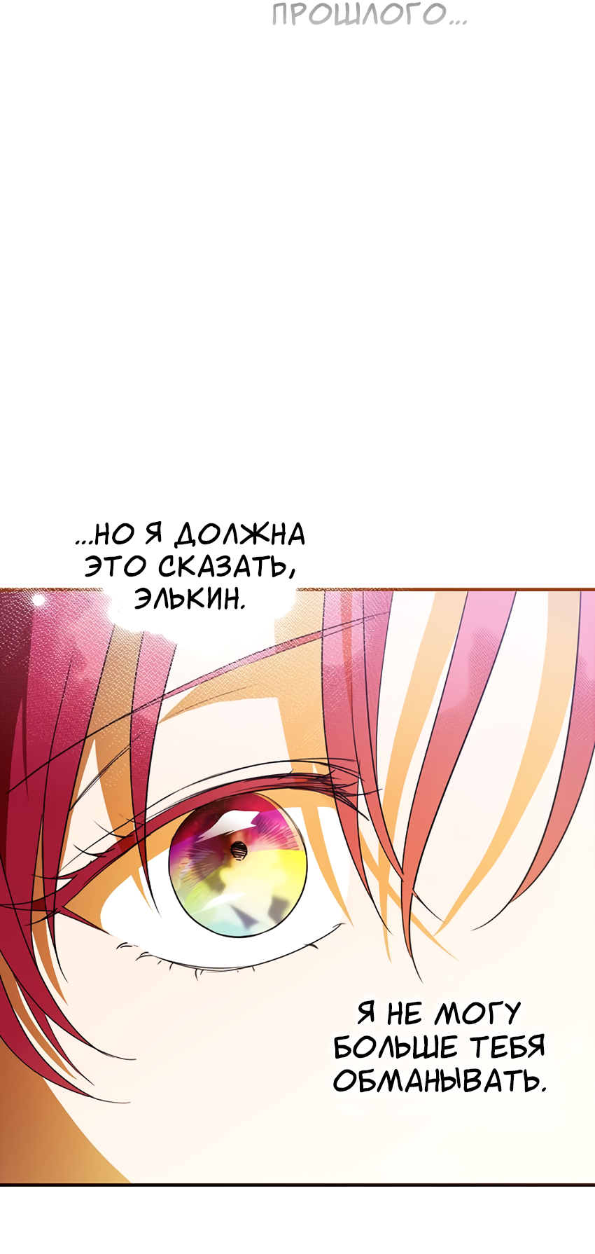 Манга Закат, отражённый в её ледяном взгляде - Глава 132 Страница 41