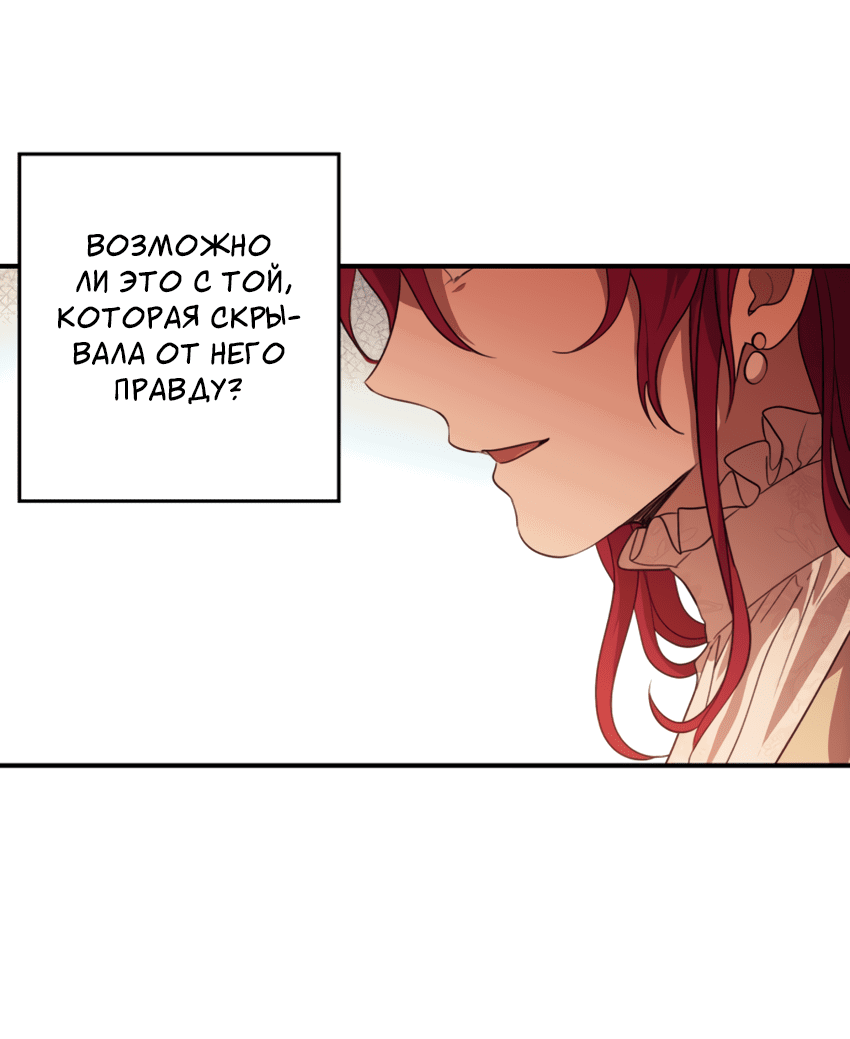 Манга Закат, отражённый в её ледяном взгляде - Глава 134 Страница 53