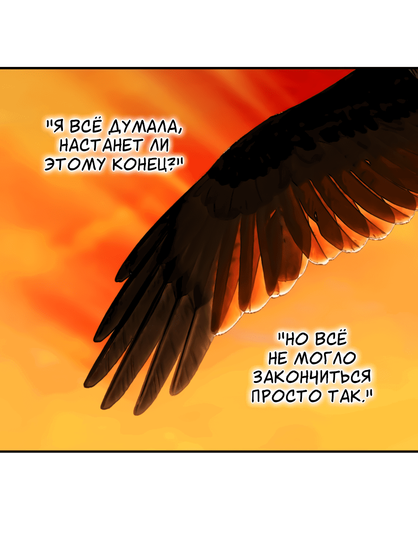Манга Закат, отражённый в её ледяном взгляде - Глава 138 Страница 44