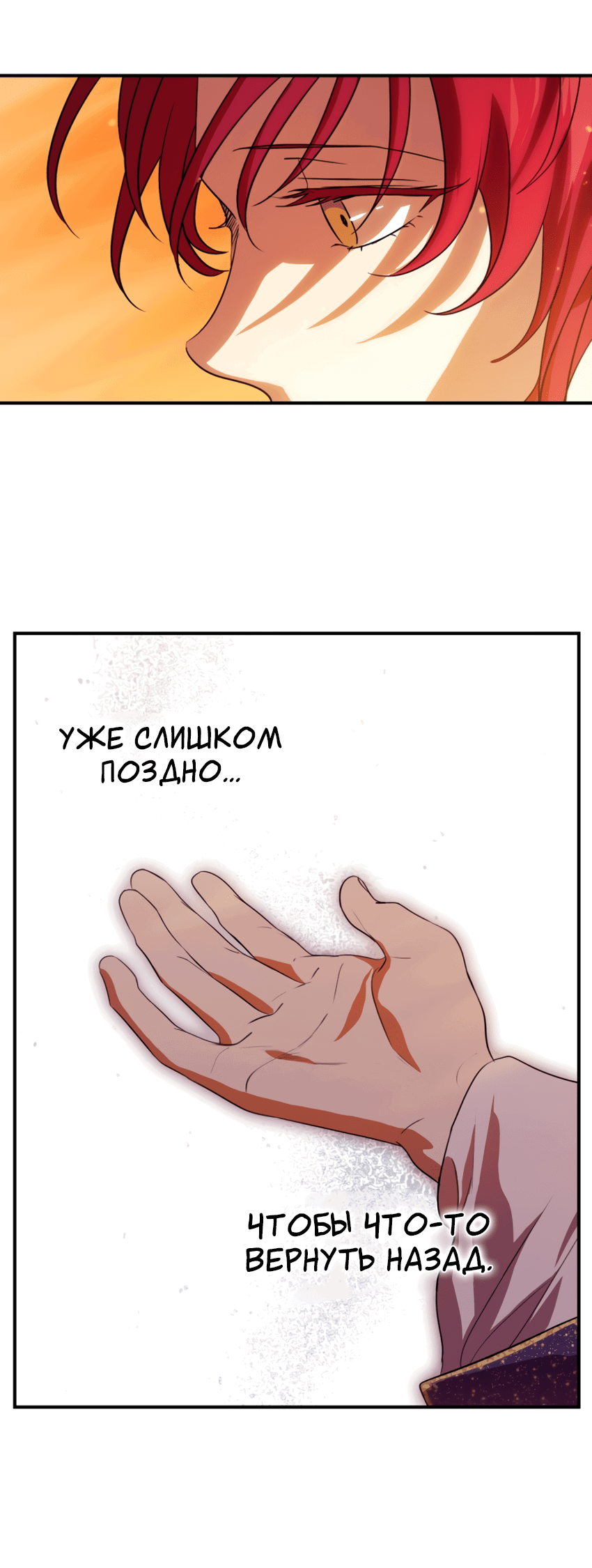 Манга Закат, отражённый в её ледяном взгляде - Глава 138 Страница 47